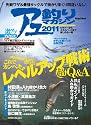 アユ釣りマガジン2011 (Naigai Mook)