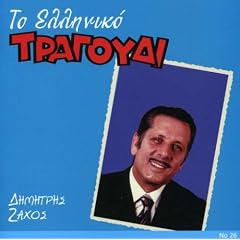 To Eliniko Tragoudi