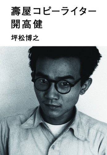 壽屋コピーライター 開高 健
