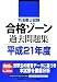 司法書士試験 合格ゾーン 過去問題集 平成21年度 (司法書士試験シリーズ)