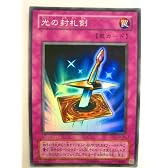 遊戯王 光の封札剣 アヌビスの呪い スーパーレア