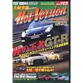 ���̉��ҁ@GT-R (DVD�z�b�g�o�[�W�����iJ�j)
