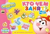 DEVELOPMENTAL GAME/MY FIRST GAMES/Smeshariki: Who's Busy with What [ The bright, merry cards with pictures of the Smeshariki will help your child learn to correlate objects in surrounding life with the activities of the characters. The game develops visual perception, attentiveness, keenness of observation, and skills of self-examination]