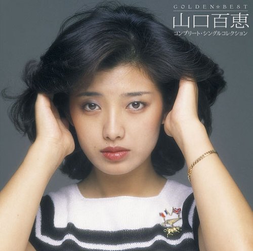 GOLDEN☆BEST 山口百恵 コンプリート・シングルコレクション(完全生産限定盤)