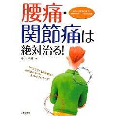 ���ɁE�֐ߒɂ͐�Ύ���!�\�X�|�[�c��w�Ɋ�Â�����I�ȃg���[�j���O����