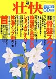 壮快 2010年 03月号 [雑誌]