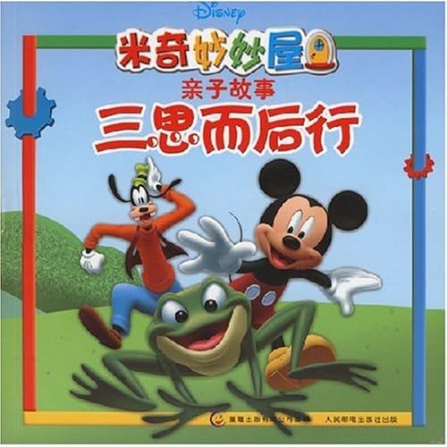 三思而后行的故事