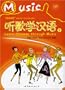 Learn Chinese Through Music: v. 1