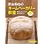荻山和也のホームベーカリー教室~おいしいパンでおうちカフェ (はじめてレシピ!シリーズ)
