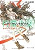 円環少女 (角川スニーカー文庫)