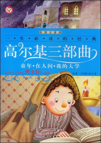高尔基小说童年手抄报