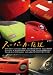 �����ѡ��������� [DVD]