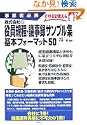 株式会社の役員規程議事録サンプル集基本フォーマット50事業者必携 そのまま使える
