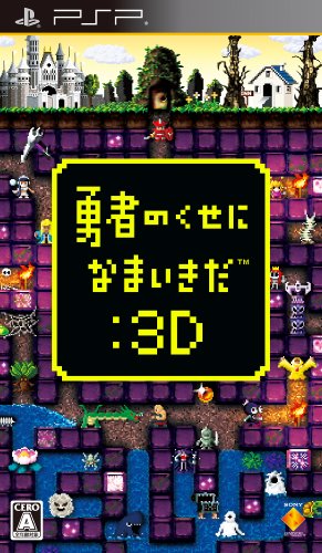 勇者のくせになまいきだ:3D 特典 「飛び出せ! 魔界メガネ」 & Amazon.co.jpオリジナル カスタムテーマ付き