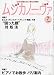 MUSICA NOVA (ムジカ ノーヴァ) 2009年 07月号 [雑誌]