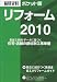 積算資料ポケット版リフォーム 2010