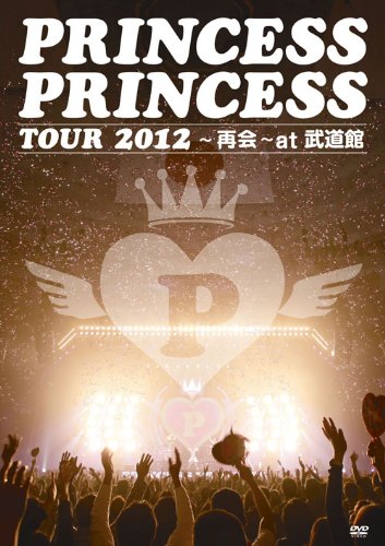 PRINCESS PRINCESS TOUR 2012~再会~at 武道館 [DVD]