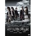 �n���S�[�W���X�v���f���[�X���� Vol.10 ���̑�n�ɍ~��� [DVD]