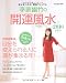 李家幽竹の開運風水2010(別冊家庭画報)