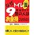 なぜトイレの蓋をするだけで9割の人はお金持になれるのか