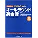 CD�Ŋw�Ԉ�t�̂��߂̃I�[�����E���h�p��b