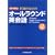 CD�Ŋw�Ԉ�t�̂��߂̃I�[�����E���h�p��b