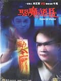 Exorcist Master - REG 0 (Hong Kong EDT)