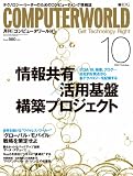 月刊 COMPUTERWORLD (コンピュータワールド) 2007年 10月号 [雑誌]