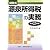 問答式 源泉所得税の実務〈平成23年版〉
