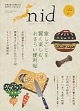 nid vol.22 (2012)―ニッポンのイイトコドリを楽しもう。 (Musashi Mook)-