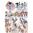 英雄伝説零の軌跡スペシャルコレクションブック<br>1890円<br>ISBN:9784775309377　