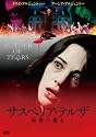 サスペリア・テルザ 最後の魔女 [DVD]
