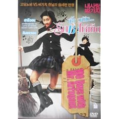 100 Days with Mr. Arrogant (2004) Classic Korean Comedy