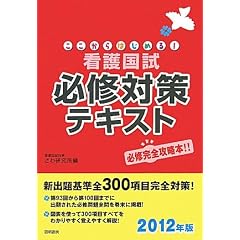 ��������͂��߂�!�Ō썑���K�C�΍�e�L�X�g -2012�N��-