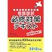 ��������͂��߂�!�Ō썑���K�C�΍�e�L�X�g -2012�N��-