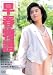 早春物語　デジタル・リマスター版 [DVD]
