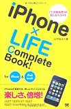 iPhone×LIFE Complete Book ! for iPhone & iPod touch