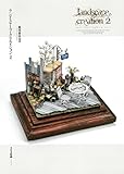 書評 ランドスケープ・クリエイション2 by ラビー