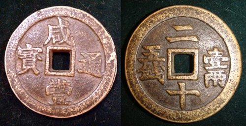 Ancient China Copper Coin from Qing Dynasty late 1800's