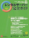 レンタルサーバー完全ガイド Vol.17 (インプレスムック)
