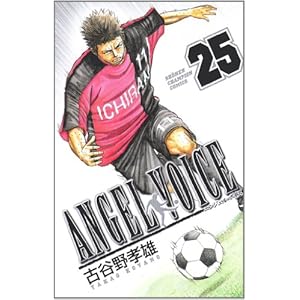 ANGEL VOICE 25 (���N�`�����s�I���E�R�~�b�N�X)