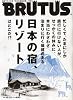 BRUTUS (ブルータス) 2009年 12/15号 [雑誌]