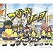 つながリーヨ/スゲーッマジで感謝!~スーパーファイア~(初回生産限定盤)(DVD付)