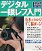 デジタル一眼レフ入門