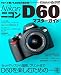 ニコン D60マスターガイド(インプレスムック DCM MOOK) (impress mook―DCM MOOK)