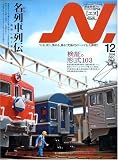 N (エヌ) 2008年 12月号 [雑誌]