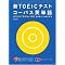 TOEIC�ŋ��̋��ށ@(505�_��935�_�擾�I)
