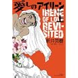 愛しのアイリーン 上<br>新井 英樹著 <br>太田出版<br>1554円<br>ISBN:9784778321307