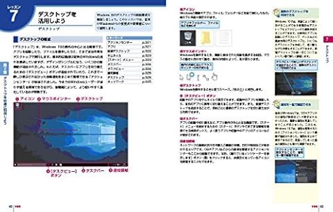 できるWindows 10 活用編