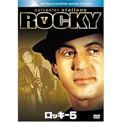ロッキー5 (ベストヒット・セレクション)